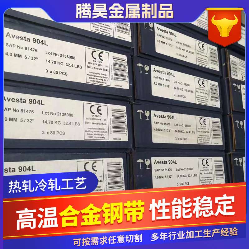 高温合金系类特钢带GH2132 GH3039 GH3128 GH3536 GH3044钢卷