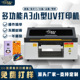 平板打印机A3标牌工艺品快速打样diy多功能3045E小型uv打印机