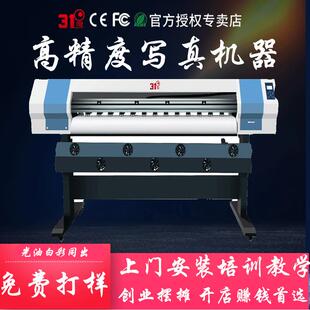 31度户内外喷绘写真机广告标识牌uv卷材旗帜布灯布室内一体打印机