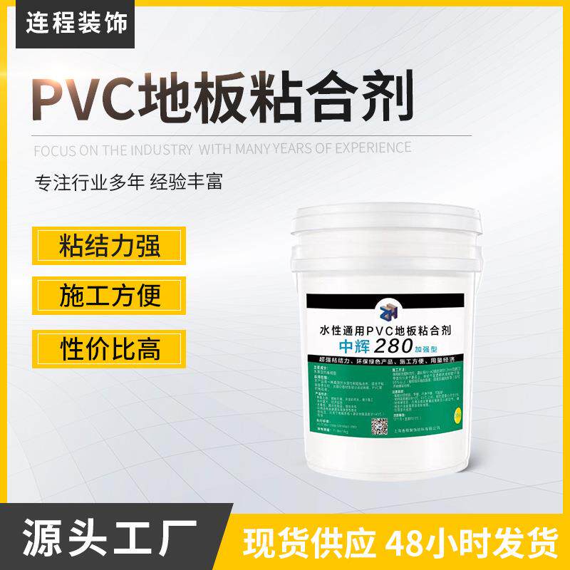 供应塑胶地板片材用胶质量保障物美价廉PVC胶水地板粘合剂