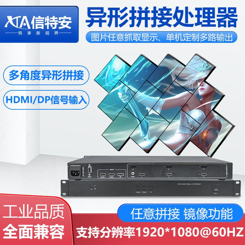 异形拼接处理器横竖不规则屏大小不同液晶屏创意效果拼接画面旋转