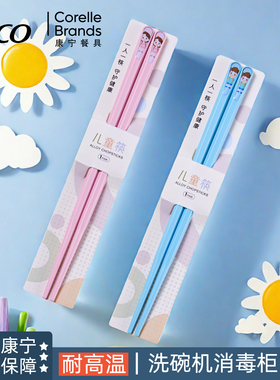 康宁品牌Ekco小学生专用短筷勺子防滑家用儿童筷子6岁以上食品级