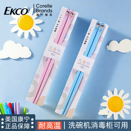 康宁品牌Ekco小学生专用短筷勺子防滑家用儿童筷子6岁以上食品级