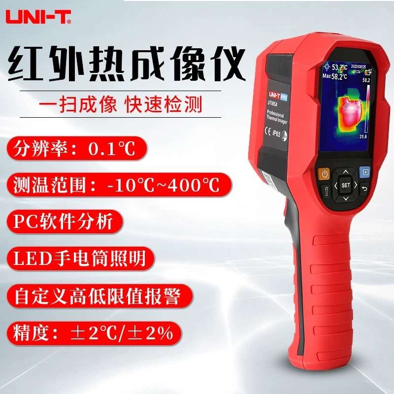 优利德红外热成像仪UTi85A/UTi260B地暖红外线成像仪