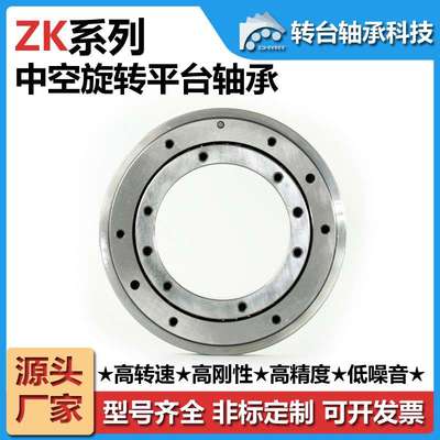 常州转台ZK60中空旋转平台轴承交叉滚子轴承分度盘减速器轴承厂家