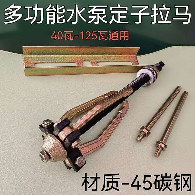 水泵定子拉马起拔器铁芯拉370W750W内孔拆卸工具碳钢材质轴承马达