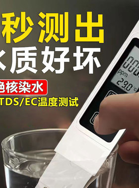 德国检测笔高精度水质检测仪户外水质量测水笔tds纯自来水饮用水