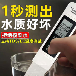 德国检测笔高精度水质检测仪户外水质量测水笔tds纯自来水饮用水