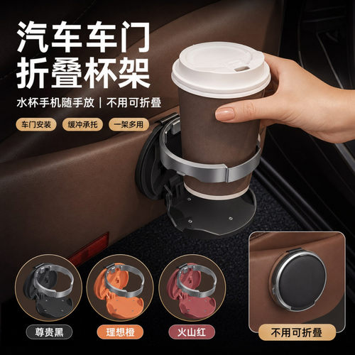 车门折叠多功能车载水杯架
