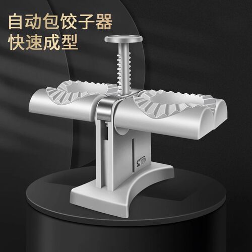 自动包饺子神器仿手工大馅