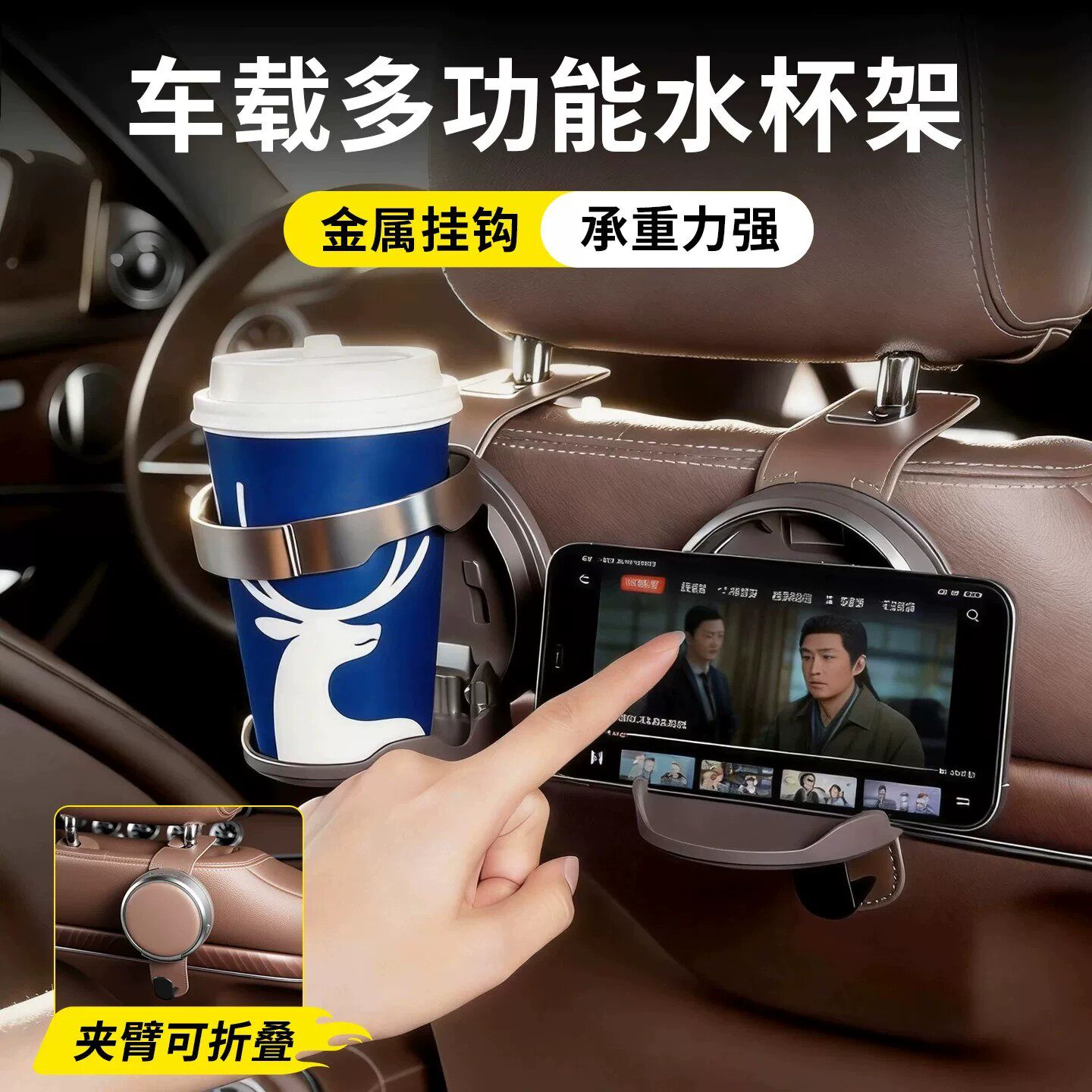 车载折叠多功能座椅背水杯架