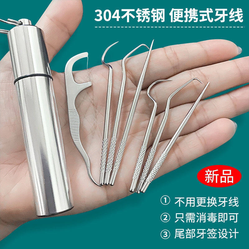 304不锈钢牙签随身剔牙神器