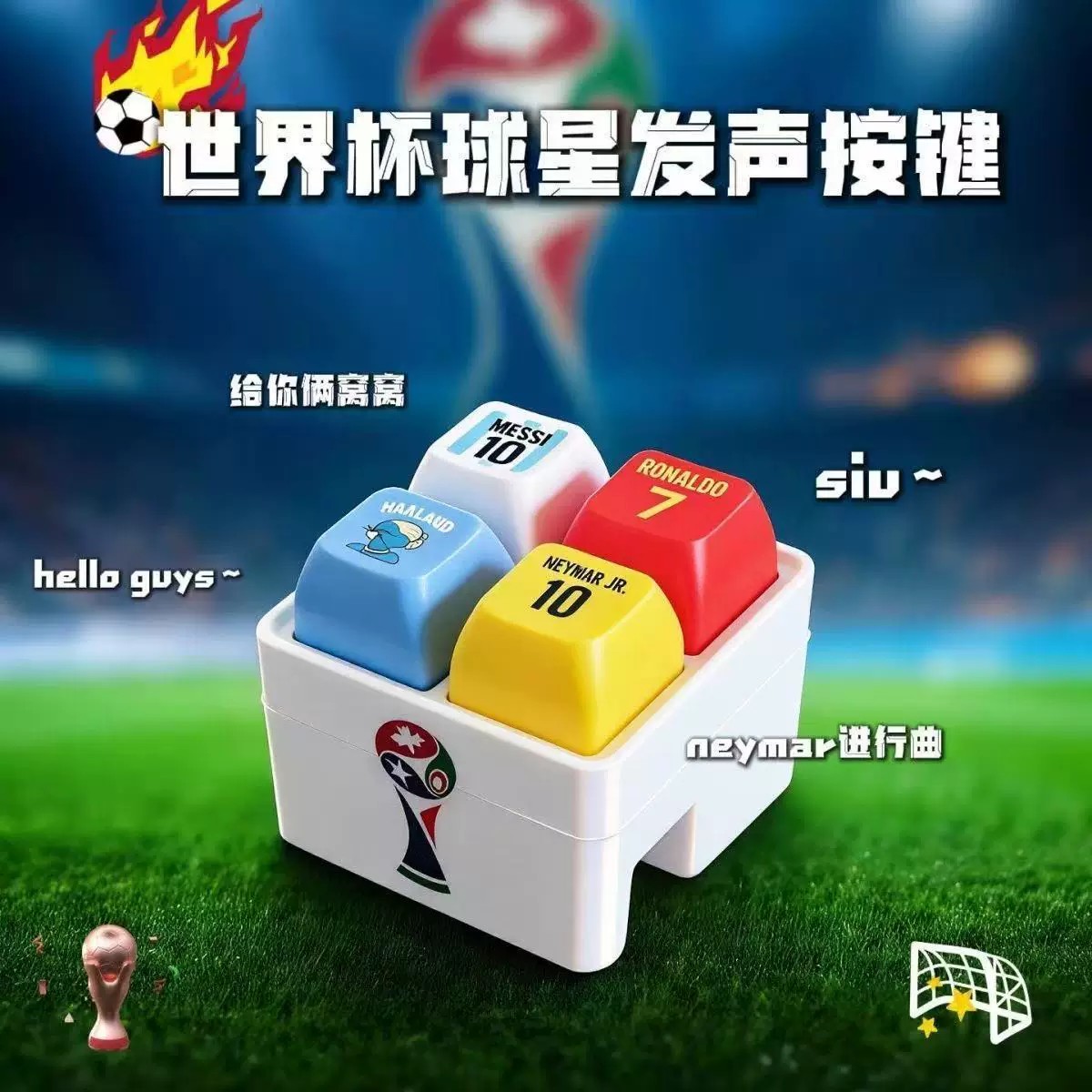 世界杯发声发光按键钥匙扣整蛊