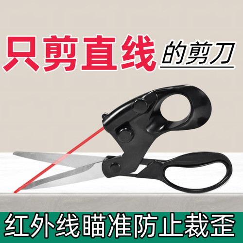 红外线激光剪刀裁缝直线多功能