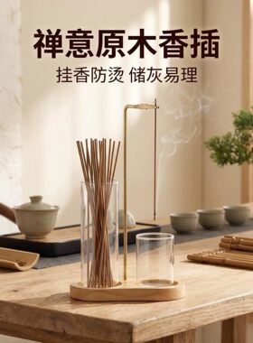实木玻璃杯线香炉8字形立式接灰
