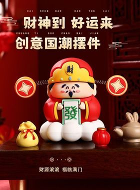 卡通财神爷汽车摆件创意发财