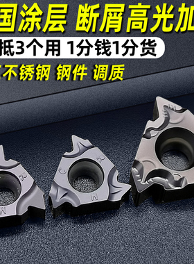 螺纹刀片 60度 内/外螺纹牙刀 刀头 不锈钢专用16erag60/16IRAG60