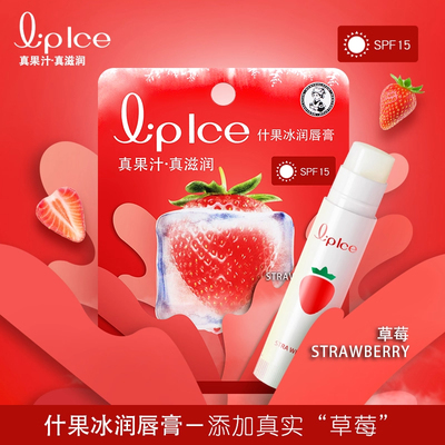 去死皮补水草莓香什果冰润唇膏