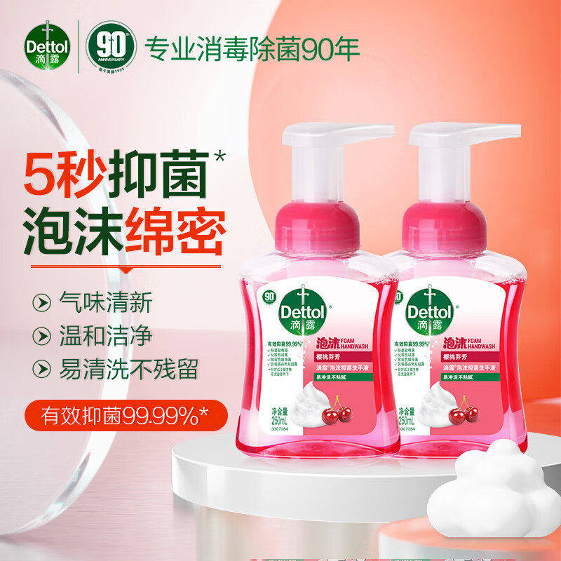滴露泡沫抑菌洗手液250ML*1瓶家用按压瓶抑菌滋润家用温和不刺激