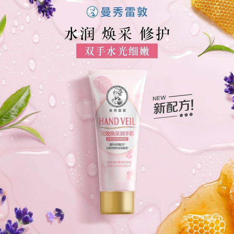 护手霜防补水保湿焕彩双效