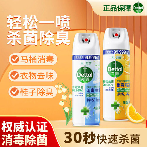 滴露家用鞋子马桶杀菌除臭喷雾