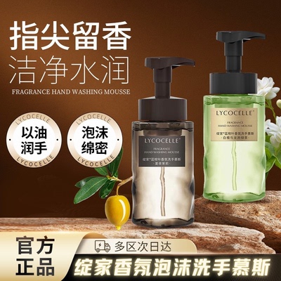 绽家蓝桉叶香氛泡沫洗手液