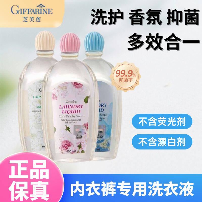 芝芙莲通用内衣洗衣液内衣专用清洗液洗衣液女士专用抑菌去血渍