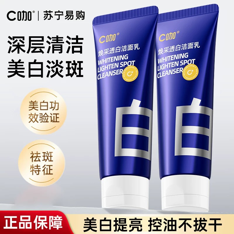 C咖烟酰胺美白控油保湿洁面乳图片