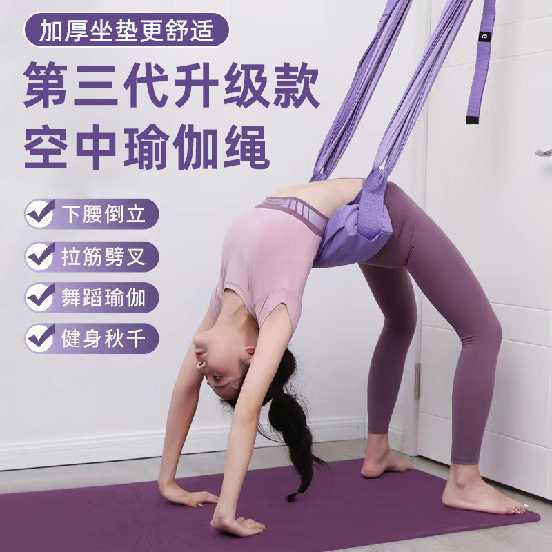 升级坐垫款空中瑜伽绳家用伸展带