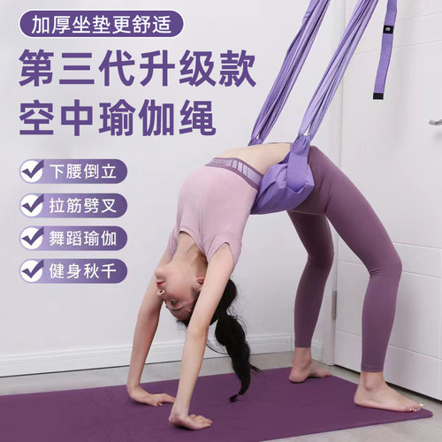 升级坐垫款空中瑜伽绳家用伸展带
