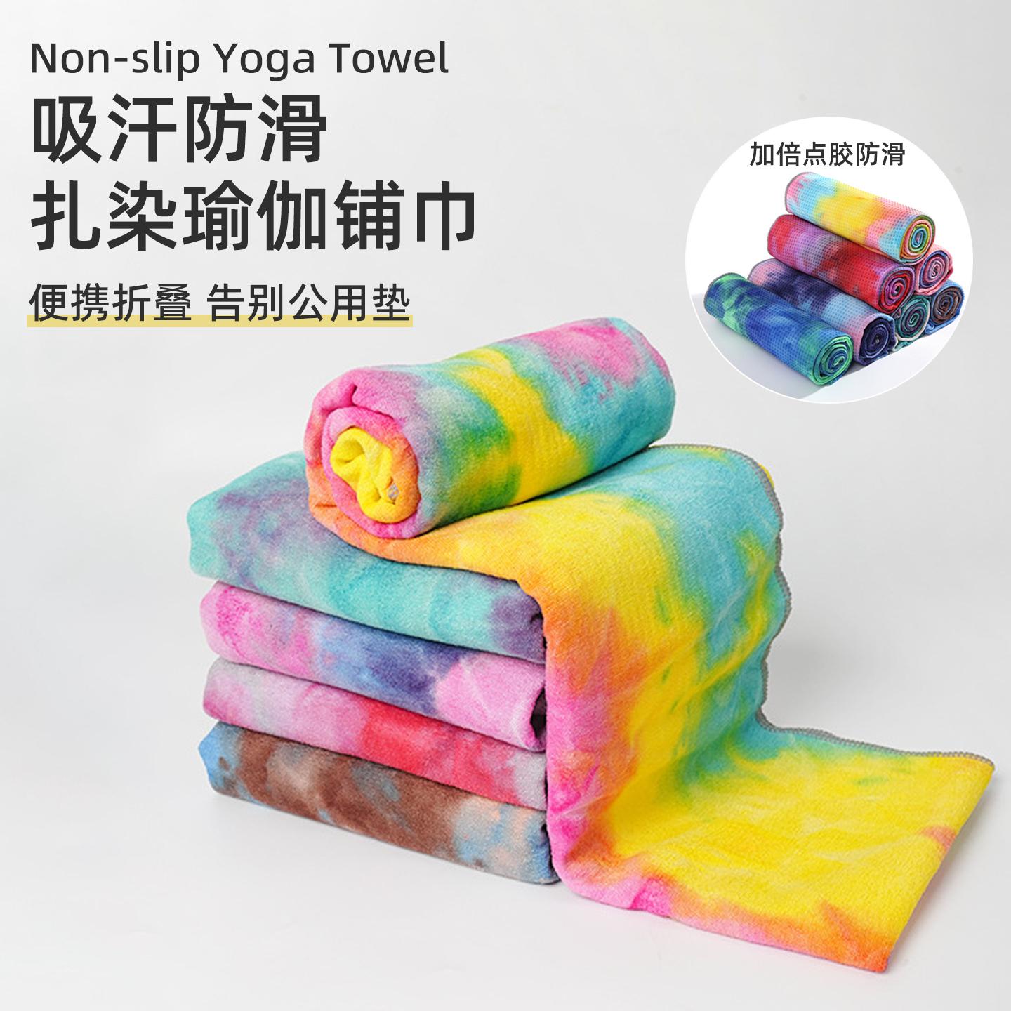 瑜伽垫布铺巾专业防滑健身运动瑜伽垫毛巾折叠可机洗隔脏休息毯子