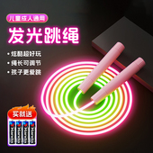 发光跳绳儿童小学生专用幼儿园初学小孩夜光荧光成人健身减肥运动