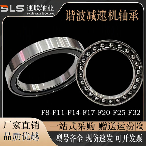 谐波减速机轴承FS11FS14柔性轴承