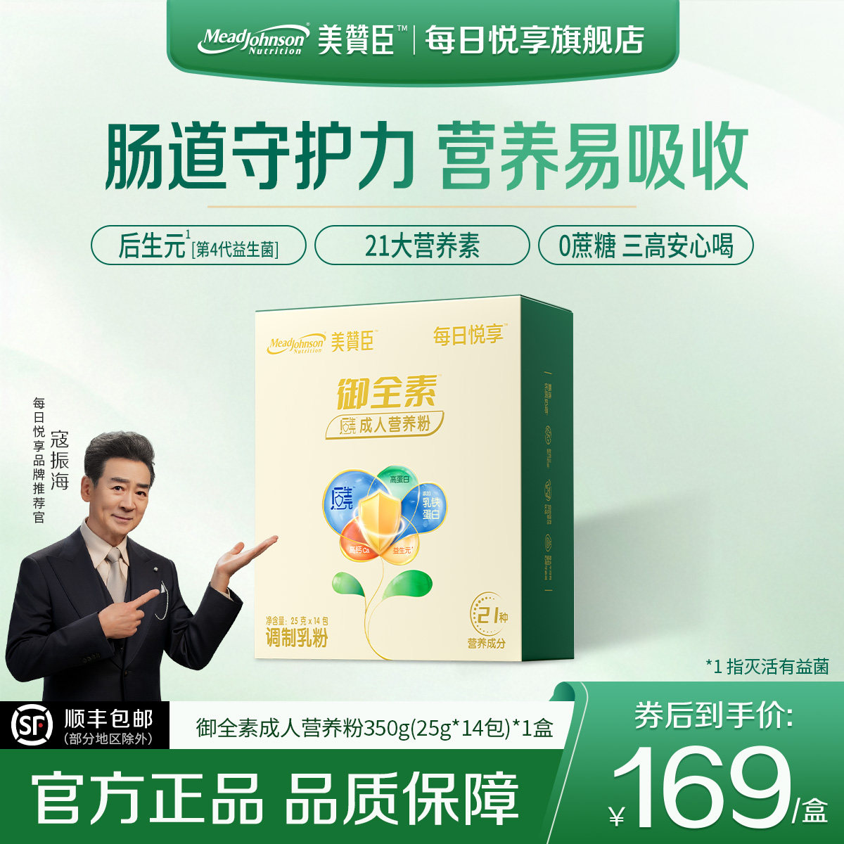美赞臣每日悦享御全素成人营养奶粉后生元营养粉