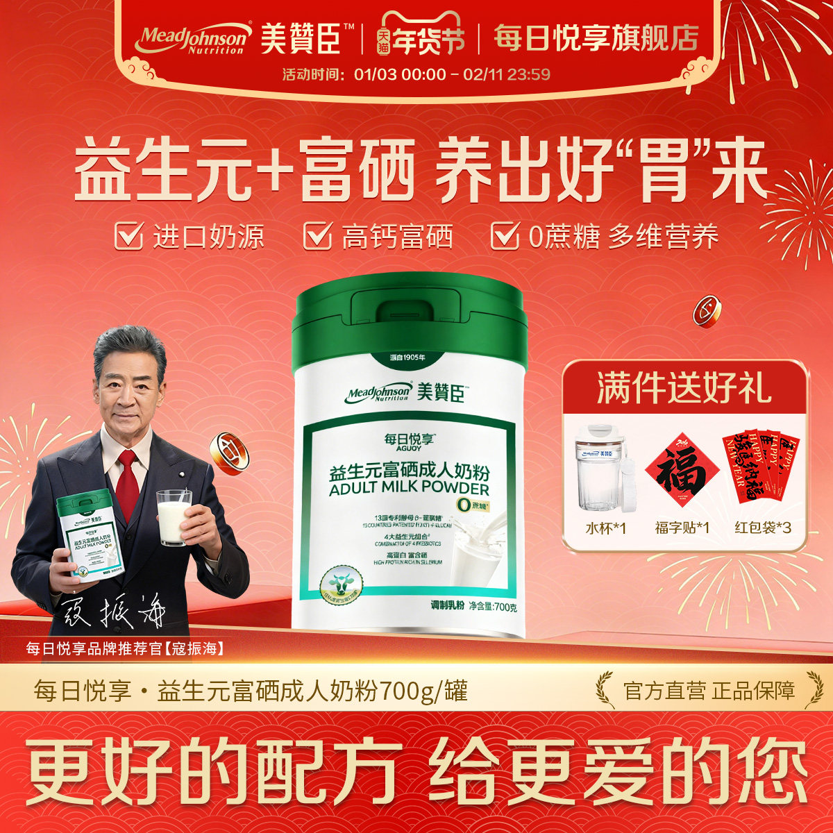 新西兰奶源美赞臣每日悦享中老年成人奶粉益生元富硒高钙0蔗糖