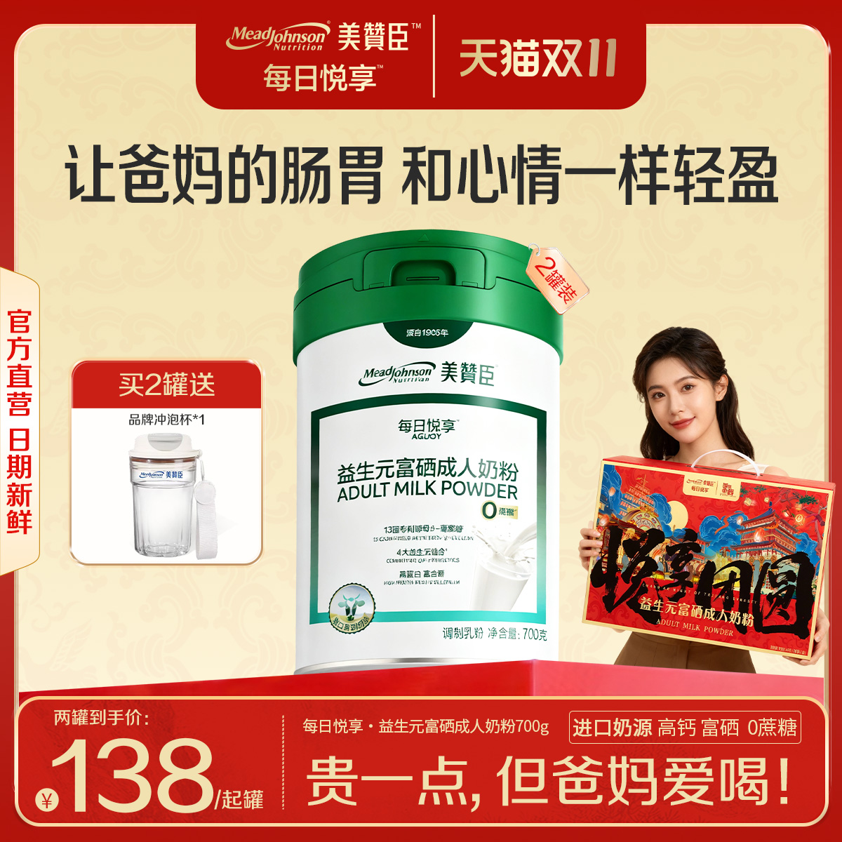 美赞臣每日悦享新西兰奶源中老年成人奶粉益生元富硒高钙0蔗糖