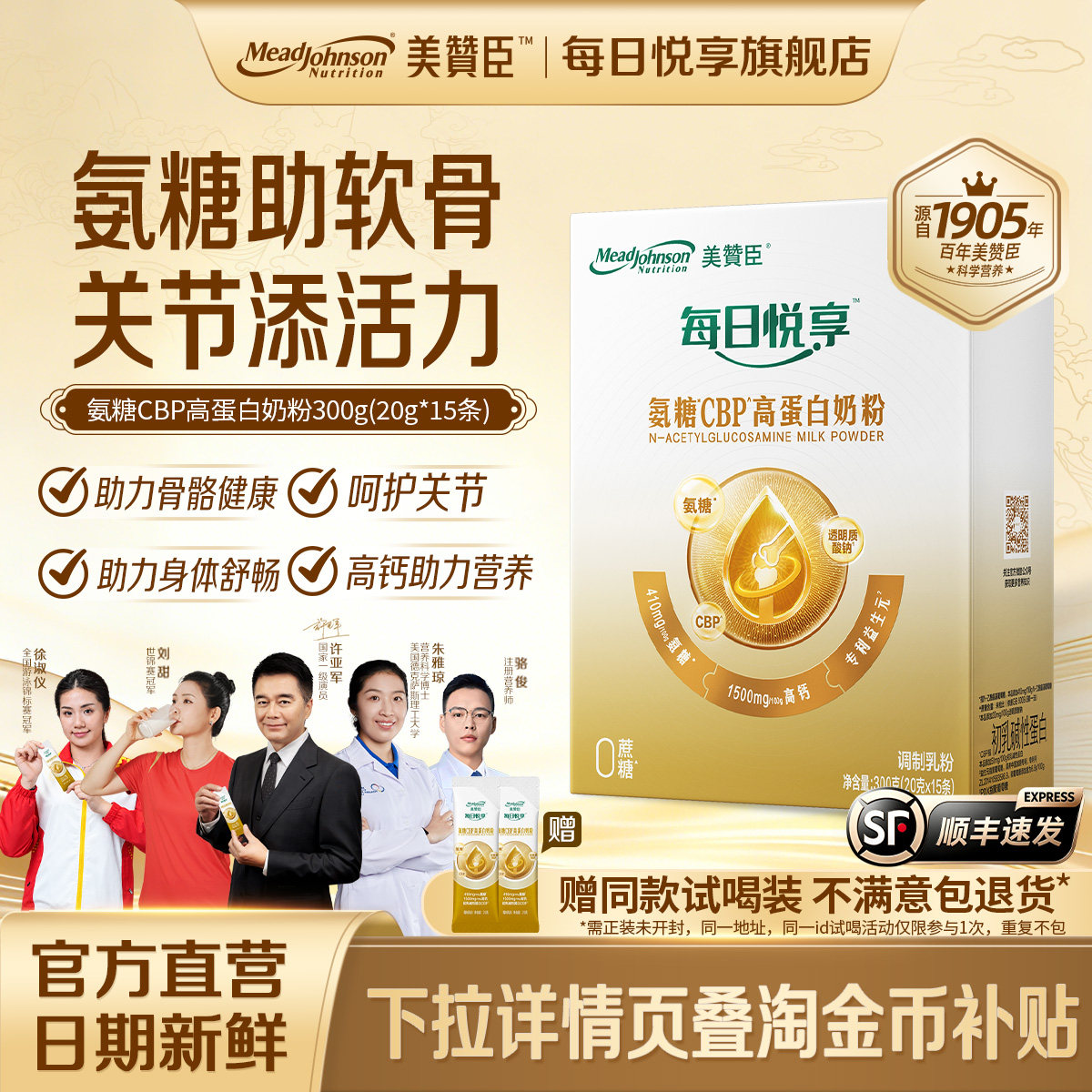 美赞臣氨糖CBP高蛋白奶粉成人补钙中老年奶粉高钙好吸收每日悦享