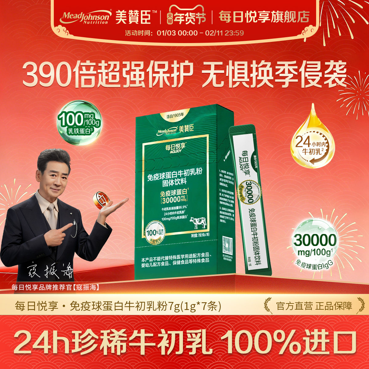 美赞臣免疫球蛋白牛初乳粉免疫球蛋白IgG抵抗力成人儿童独立条装