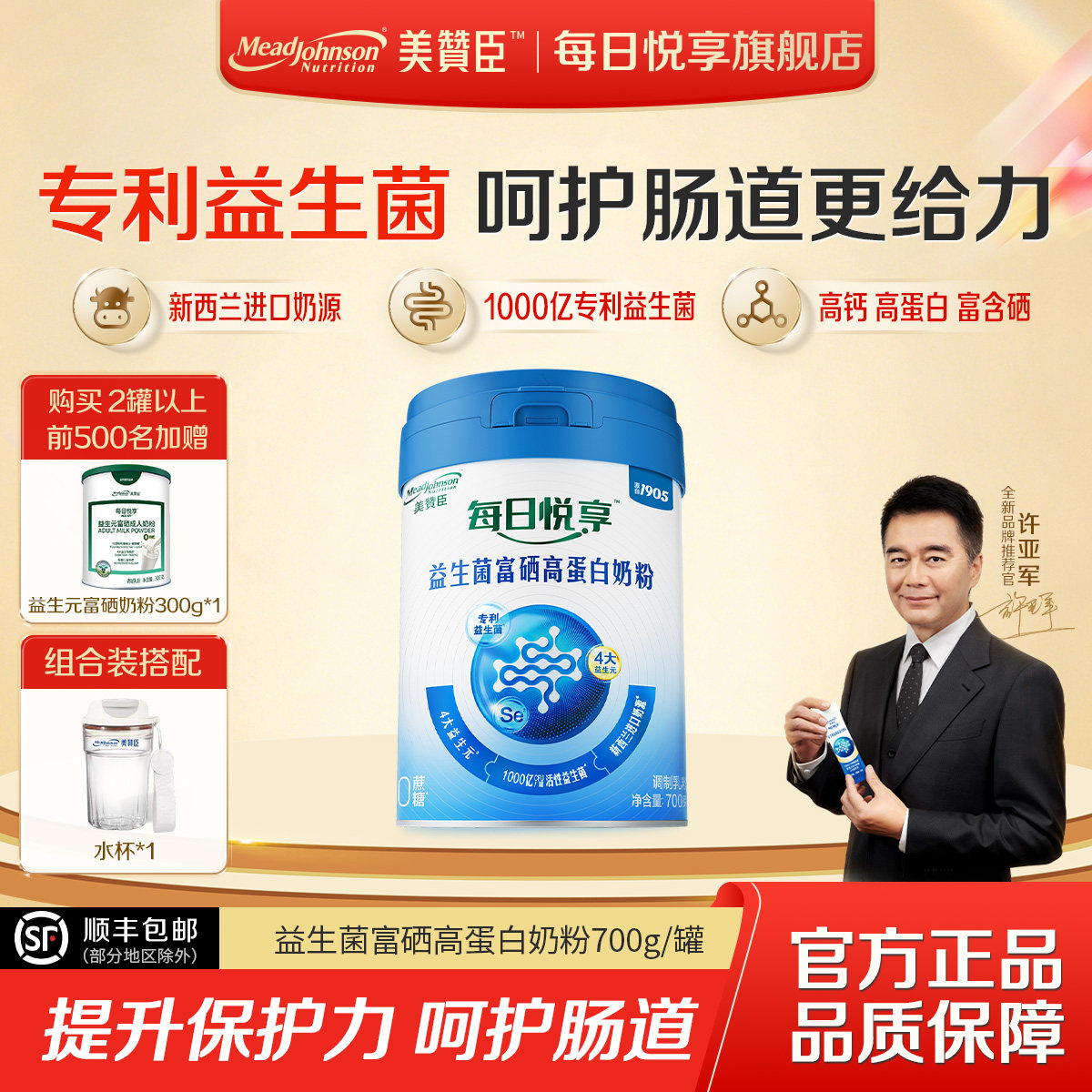美赞臣千亿益生菌富硒高蛋白高钙中老年成人奶粉进口奶源每日悦享