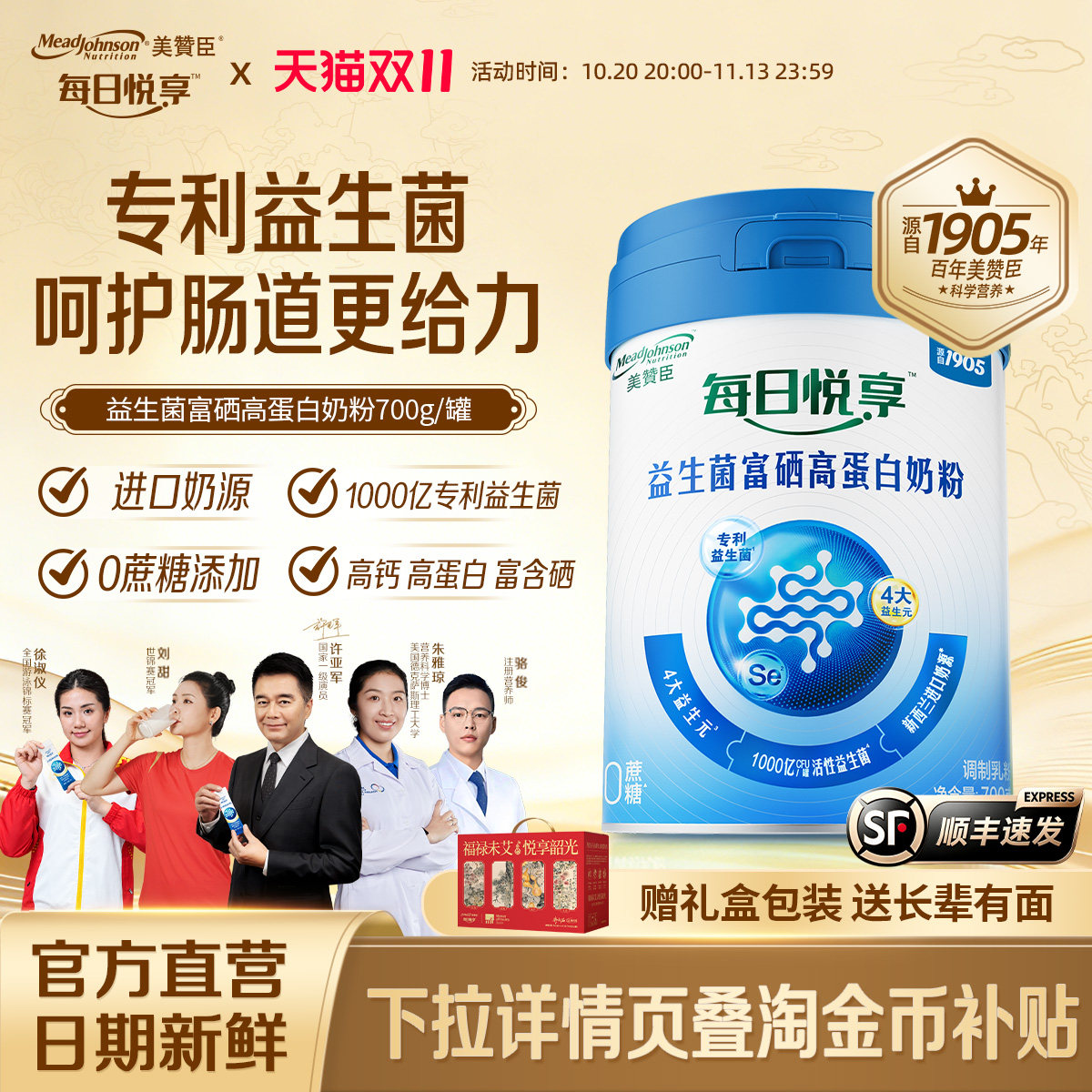 美赞臣千亿益生菌富硒高蛋白高钙中老年成人奶粉进口奶源每日悦享
