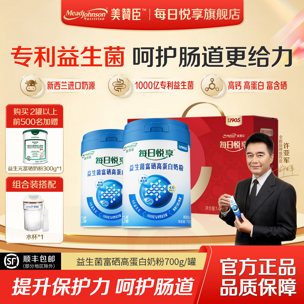 新西兰奶源美赞臣成人奶粉益生菌富硒中老年人奶粉每日悦享旗舰店