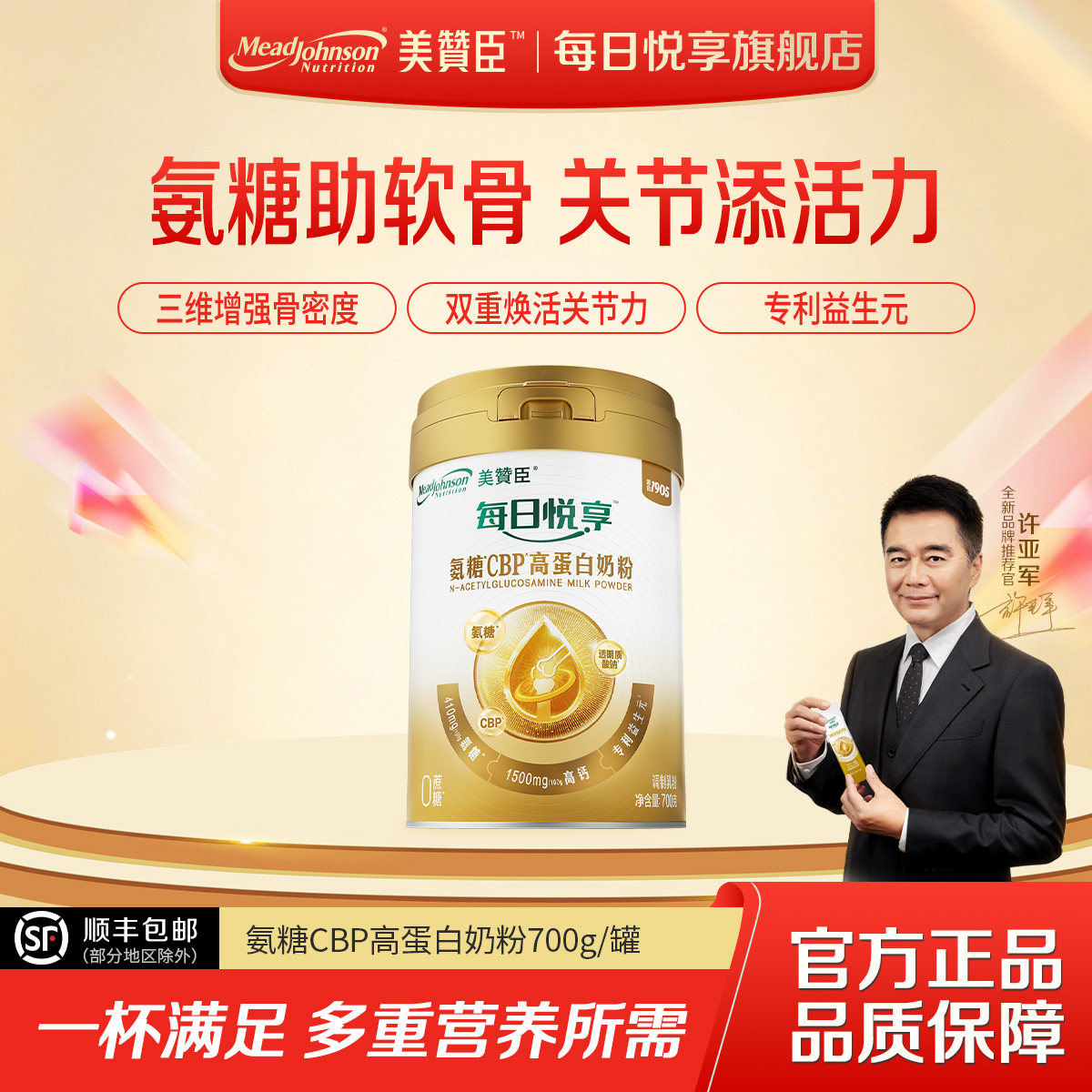 美赞臣每日悦享氨糖CBP高蛋白奶粉成人补钙中老年奶粉高钙好吸收