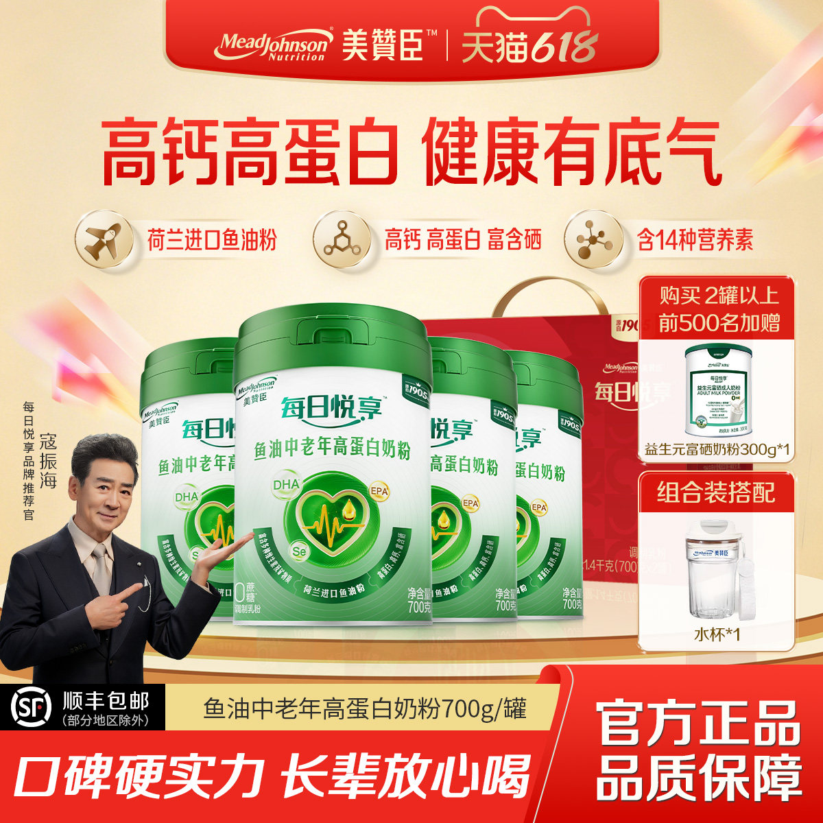 美赞臣中老年奶粉进口鱼油高钙成人奶粉老年人营养品送礼每日悦享