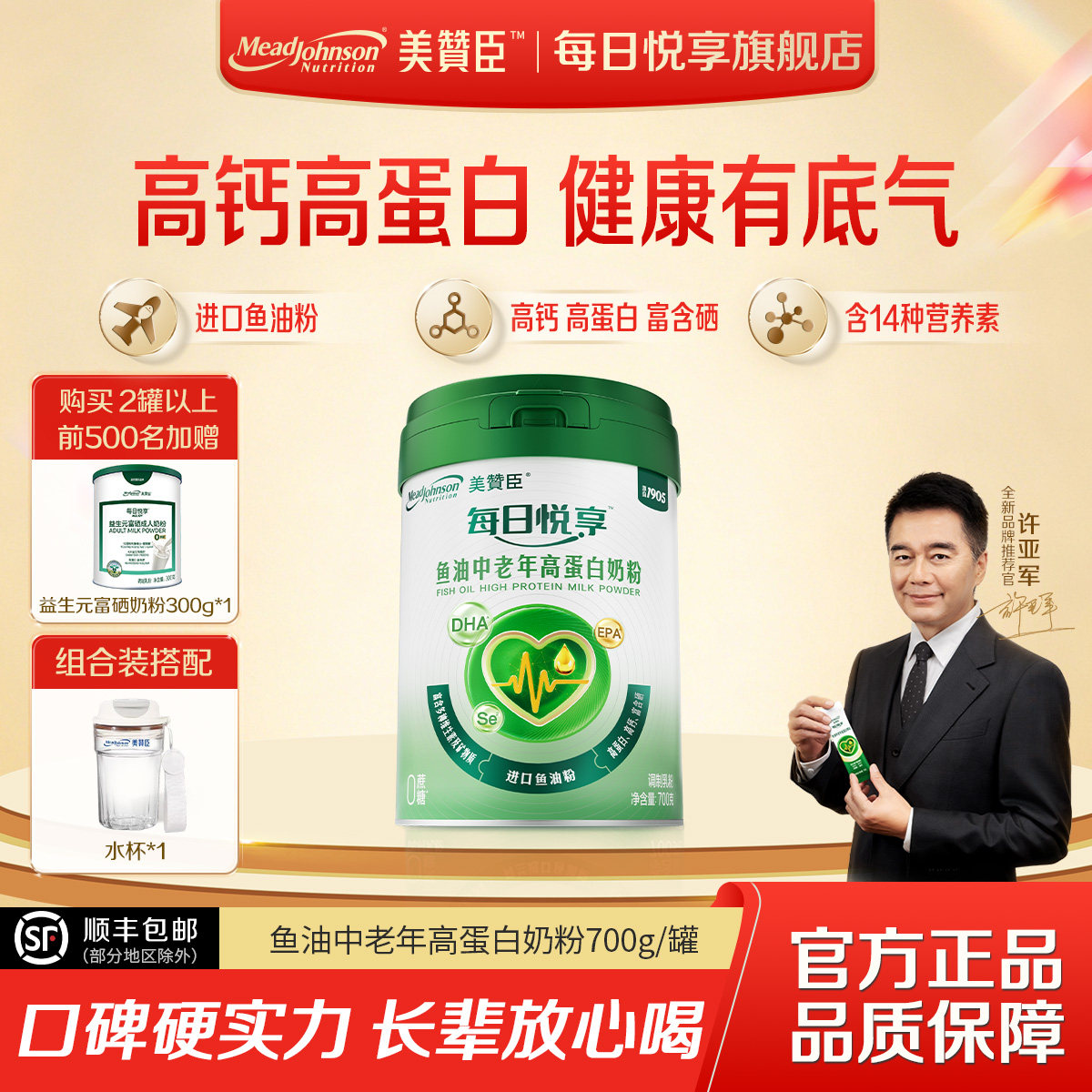 美赞臣中老年人奶粉进口鱼油高蛋白高钙成人奶粉营养品每日悦享