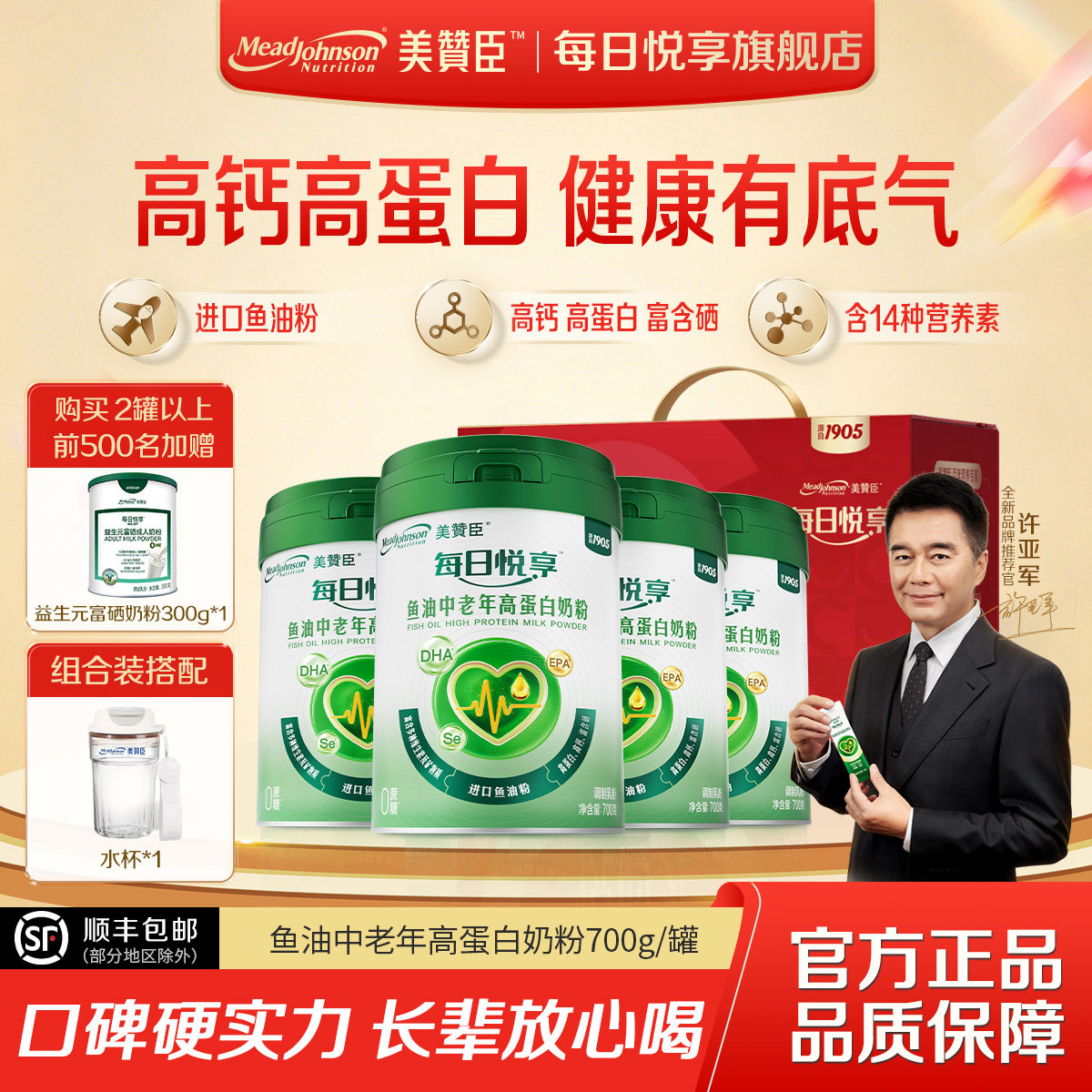 美赞臣中老年奶粉进口鱼油高钙成人奶粉老年人营养品送礼每日悦享