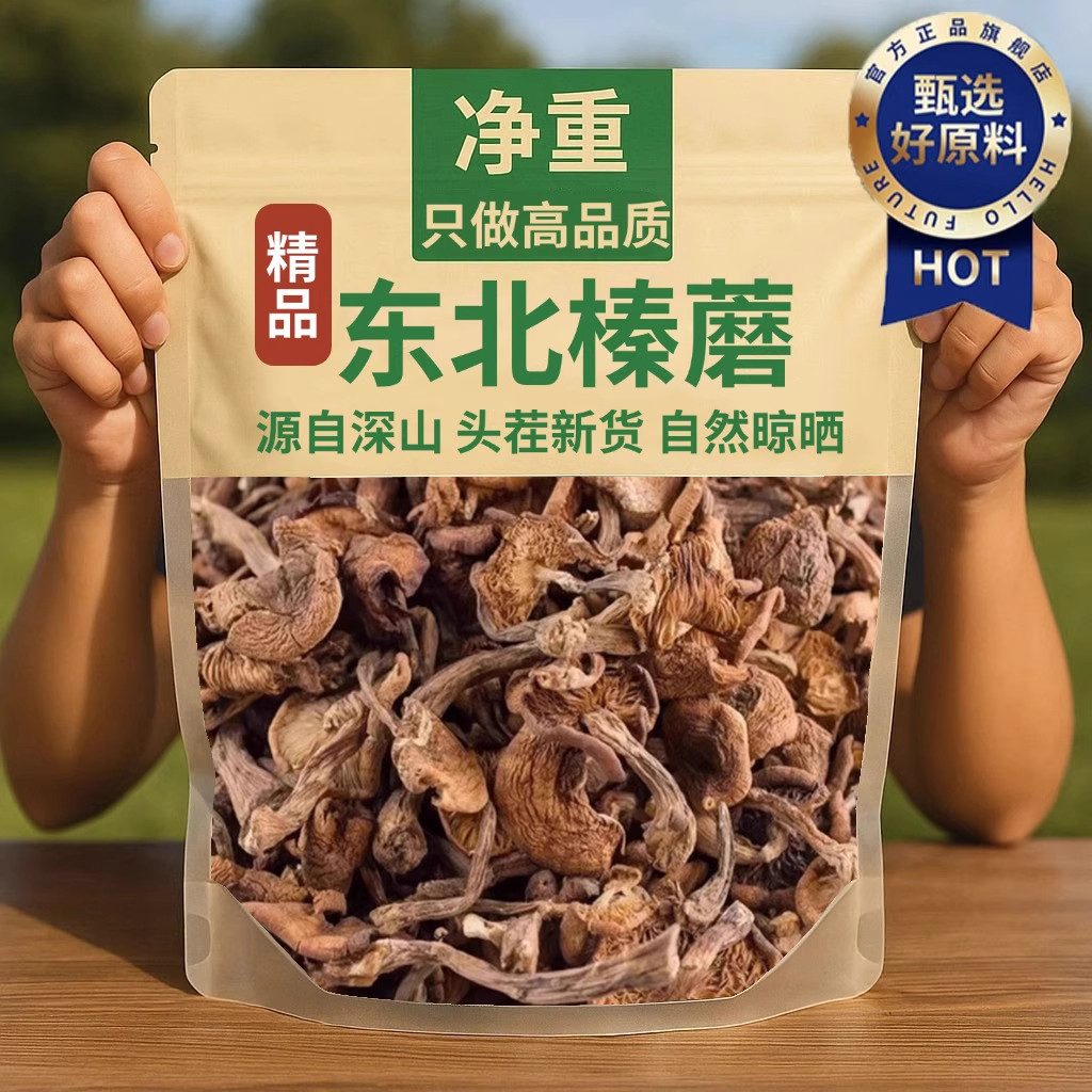 榛蘑东北野生蘑菇干货小鸡炖蘑菇长白山土特产榛蘑丁无根新货包邮