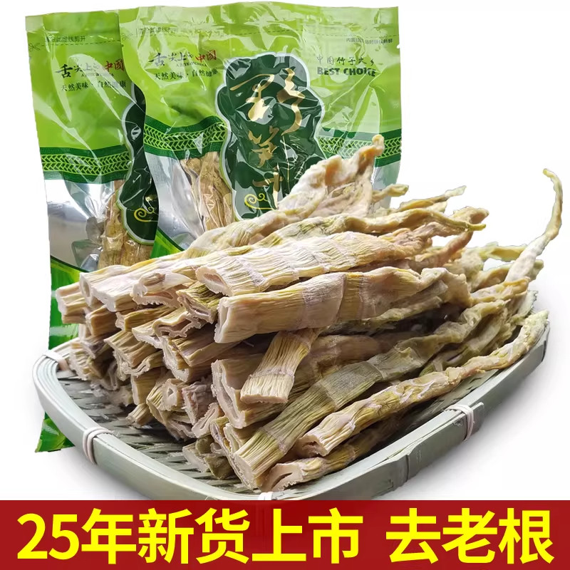 天目山笋干25新笋干干货农家自制500g干货炭烤竹笋干嫩笋尖土特产