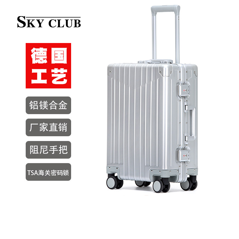 Sky Club全铝镁合金行李箱女万向轮20寸登机箱24寸拉杆旅行箱子男