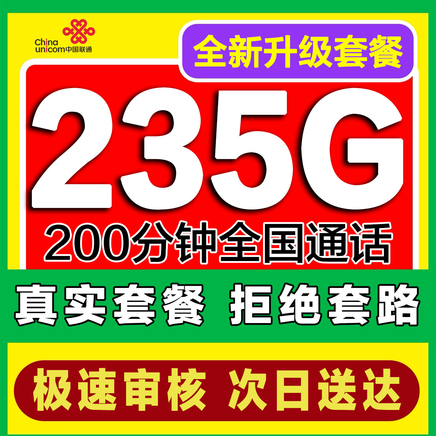 中国联通流量卡纯流量上网卡无线限大流量卡全国通用手机卡电话卡