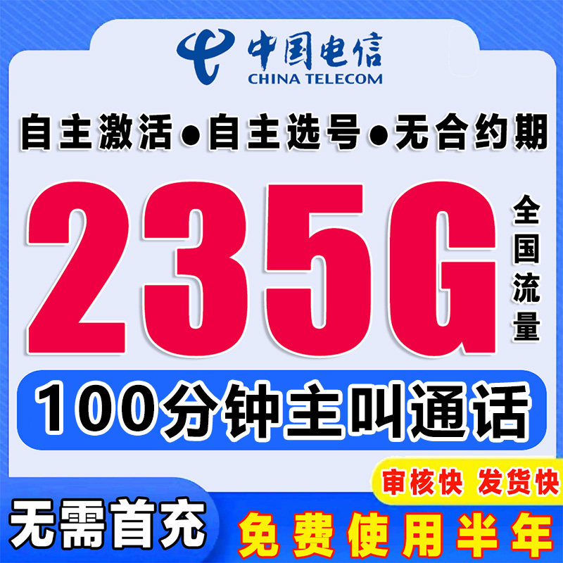 中国电信流量卡纯流量上网卡无线限流量卡大王卡全国手机电话卡5G